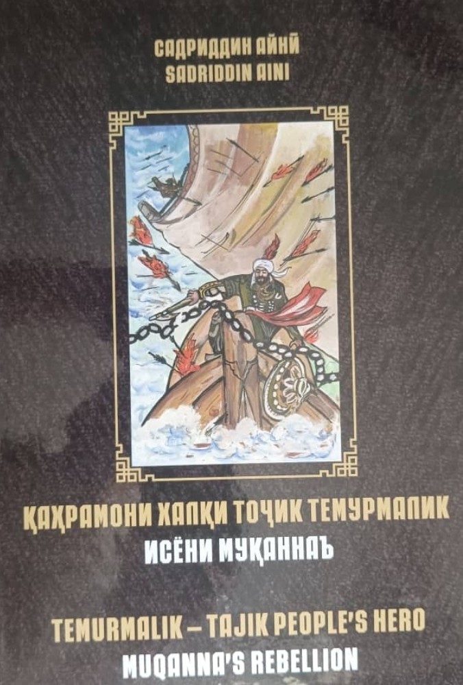 Темурмалик — Tajik People's Hero