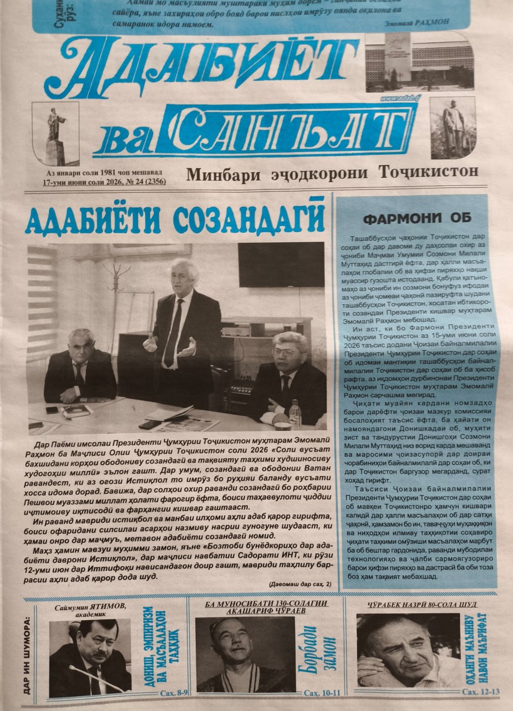 Адабиёт ва Санъат № 24
